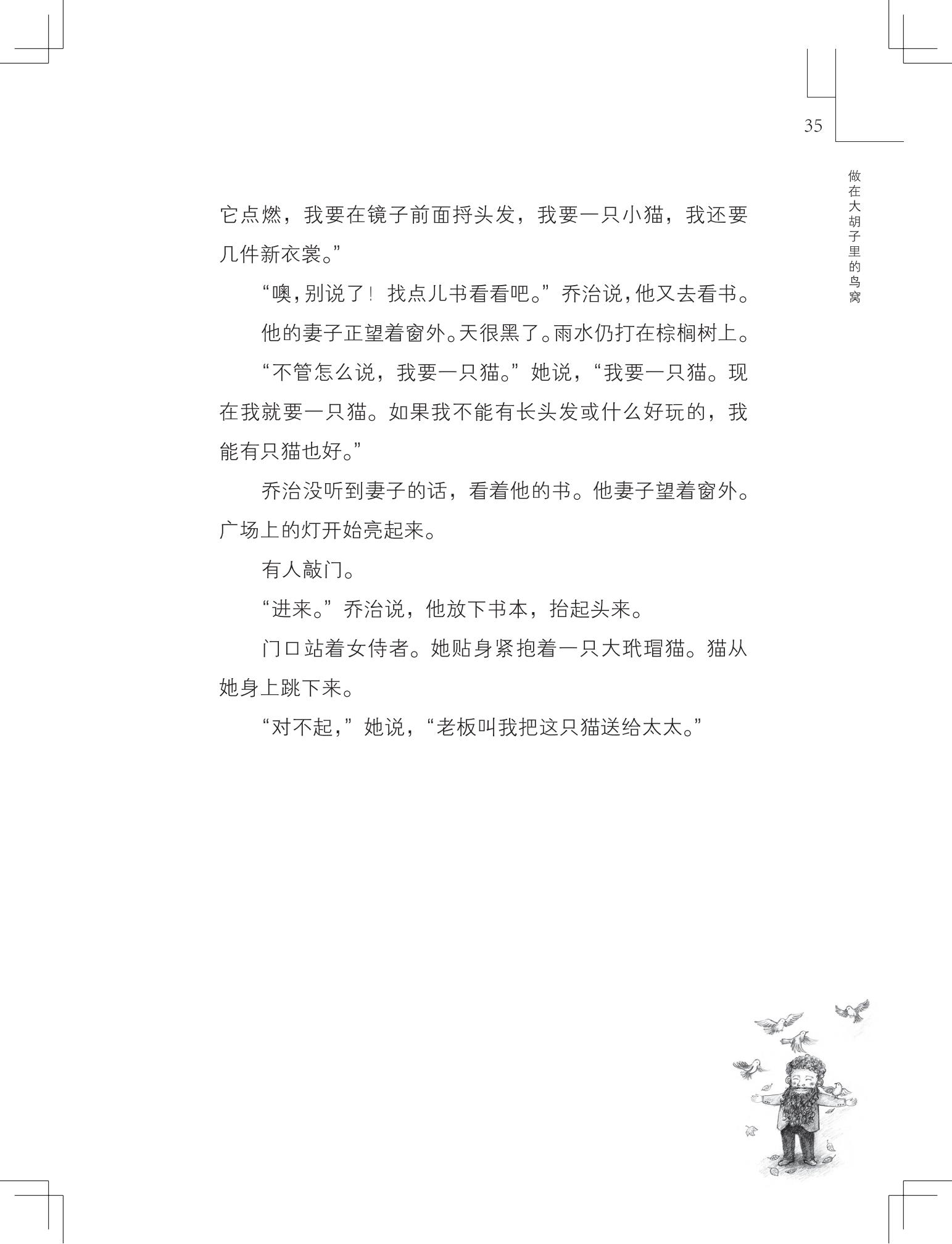 《做在大胡子里的鸟窝 》